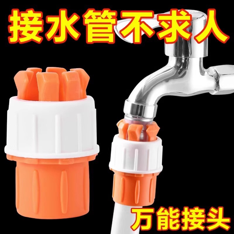 蛇口継手、軟管と硬管の接続、ユニバーサルクイック洗車水鉄砲、水道管継手、野菜水パイプ変換クイック継手|undefined