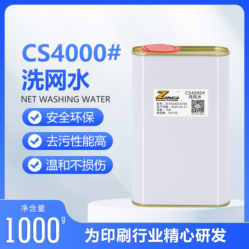 Screen Printing Washing Water, Ink Washing Water, Screen Opening Cleaning Agent, Quick-Drying, Environmentally Friendly and Low-Odor
