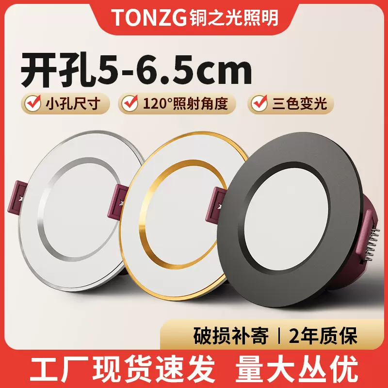 led筒灯批发嵌入式5cm5.5cm6cm6.5公分开孔牛眼灯天花射灯客厅