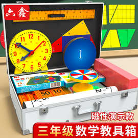 三年级演示数学磁性教具箱教师演示用钟表模型分数学习几何图形片