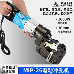 Electric hydraulic punching machine angle steel iron plate punching MIP-25 thickness 10mm perforated portable punching machine