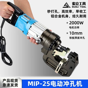 [电动液压冲孔机角钢铁板打孔MIP-25厚度10毫米穿孔便携式打孔机器]
