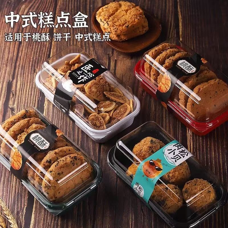 桃酥包装盒透明塑料麻薯点心盒子烘焙手工中式糕点打包盒泸溪河款
