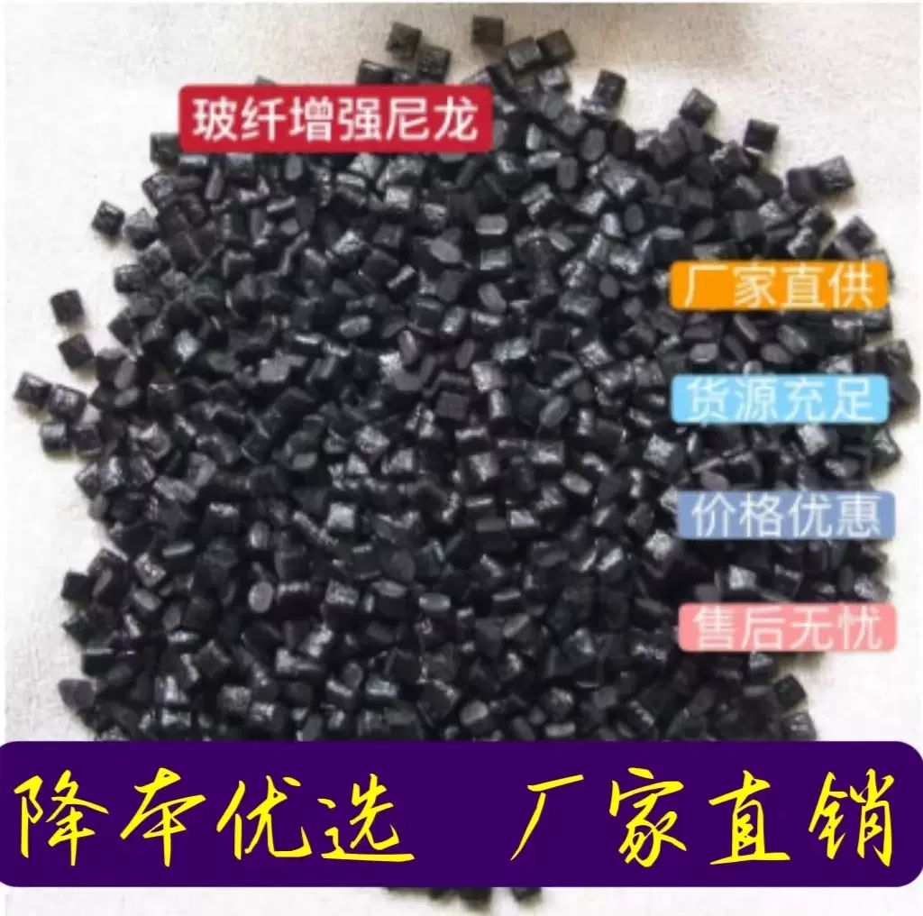 PA6/黑色 增强尼龙 厂家直销 尼龙再生料 质量保证 长期改性造粒
