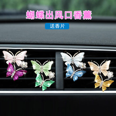 Car Air Vent Butterfly Scent Diffuser Creative Diamond-Embedded Car Air Conditioner Scent Holder Car Interior Decorative Fragrance Disc