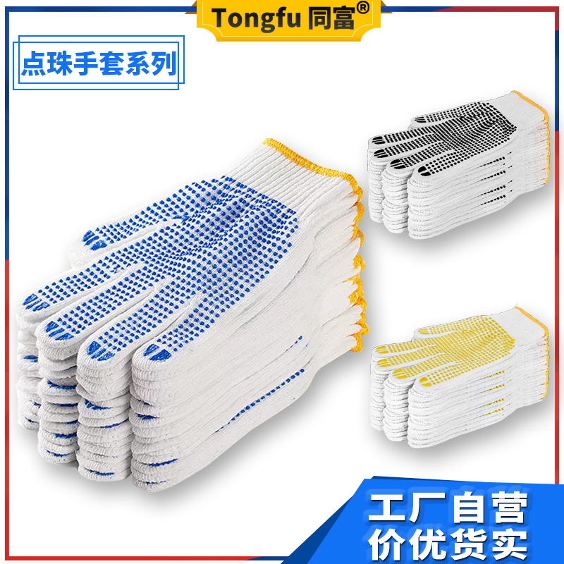 纱线胶手套止滑耐使用干活用纱手套劳保加厚毛纺棉纱点珠点塑手套