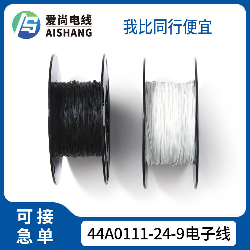 TE/Raychem 44A0111-24-9电子线 44A0111导线 黑色 白色线缆24AWG