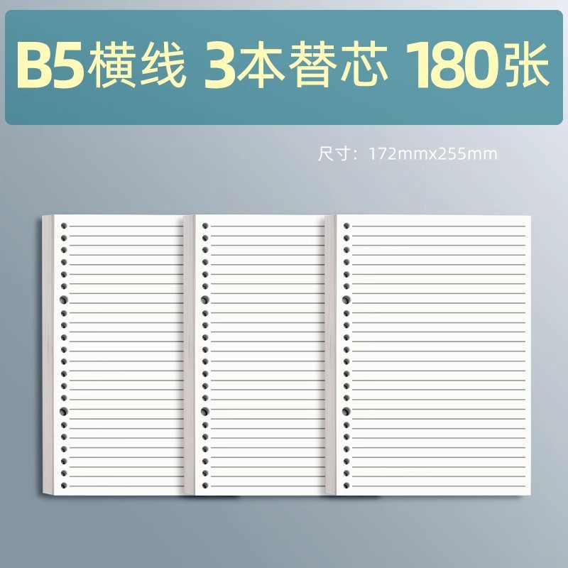 (교체심) B5 가로줄/3팩.