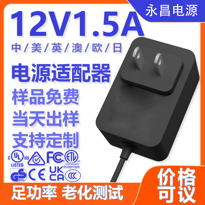 Premium 12V1.5A power adapter 18W 18 watts 12 volts 1.5 amps universal power supply 12V1A