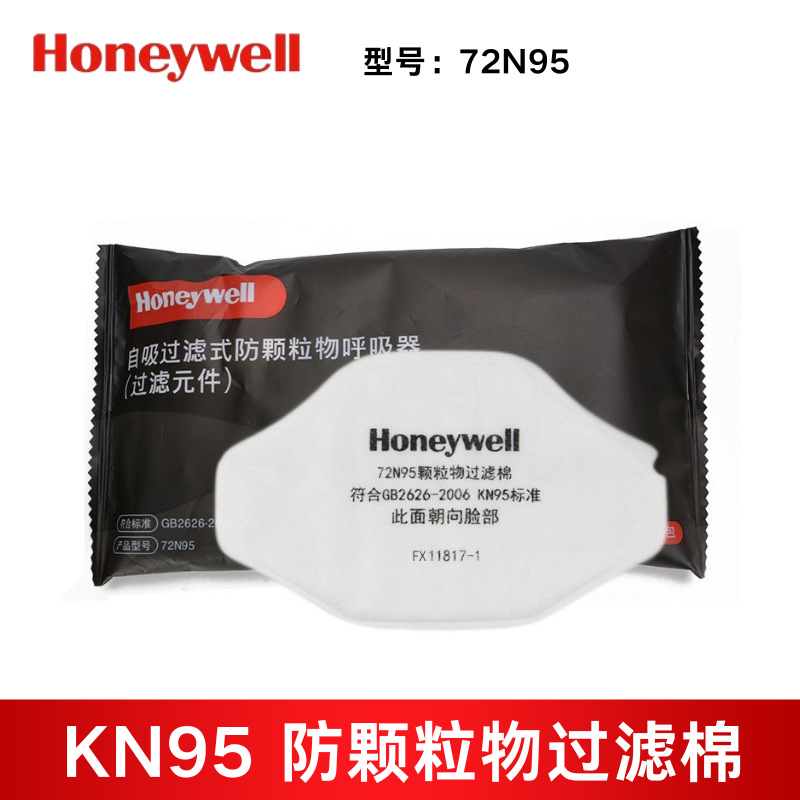 霍尼韦尔72N95防尘滤棉 配7200面具
