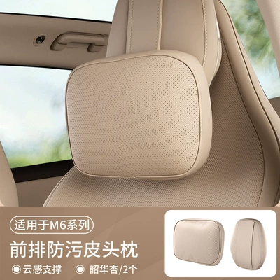 Headrest Series, the Same Style as the Cooling - m6-cool-anti-fouling-leather-front-headrest-x1-headgear-x1-shaohua-apricot-no-specifications