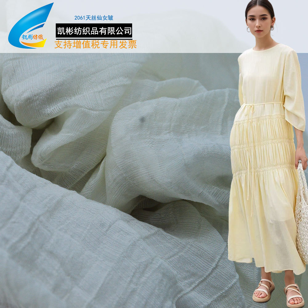 天丝仙女皱面料 天丝皱莱赛尔布料现货批发