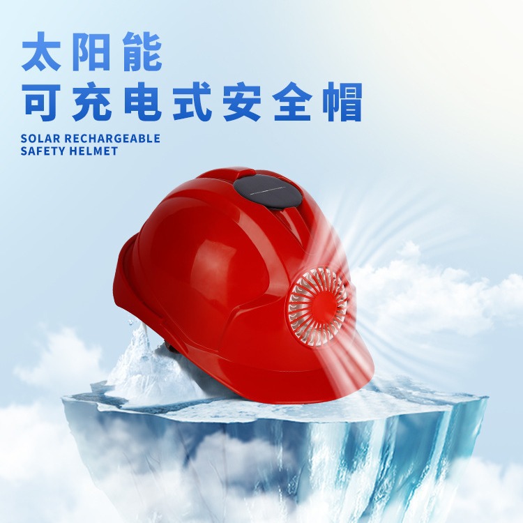 建筑工地防晒防热遮阳安全帽新款USB充电可调节风扇太阳能安全帽