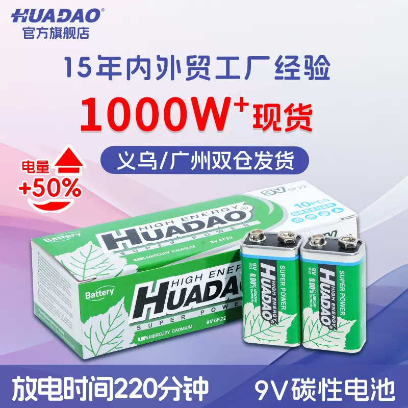 9V电池 6F22干电池方形方块玩具麦克风话筒万用表电池批发厂家
