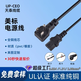 电源线;电源插头;数码电源线