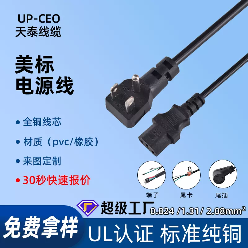 跨境美标认证NEMA5-15P美式90度弯头三插电源线平头美规插头16AWG