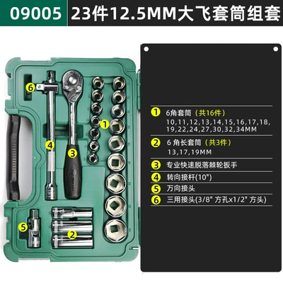 Sheet Metal Spray Repair, Repair Tool Box 09014g - 0900523-pieces-dafei-125mm-series-socket-set