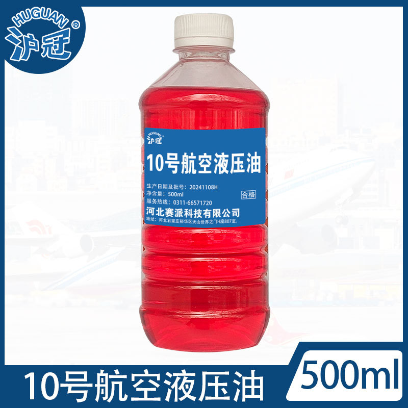沪冠 10号12号15号航空液压油 500ml 红色