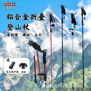 Cross-border folding trekking pole walking stick professional outdoor climbing ultra-light retractable walking stick walking walking equipment self-driving travel