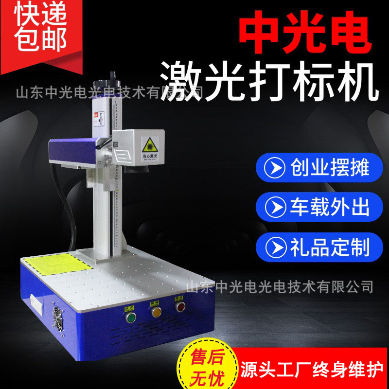 光纤激光打标机不锈钢金属铝铁刻字打码机小型便携摆摊塑料雕刻机