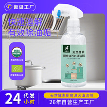 管家兔厨房油污清洁剂 天然酵素油烟机重油污多功能强力去油污喷
