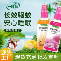 蚊よけ水スプレー花露水蚊よけ液蚊よけ神器タイかゆみ止め蚊よけ