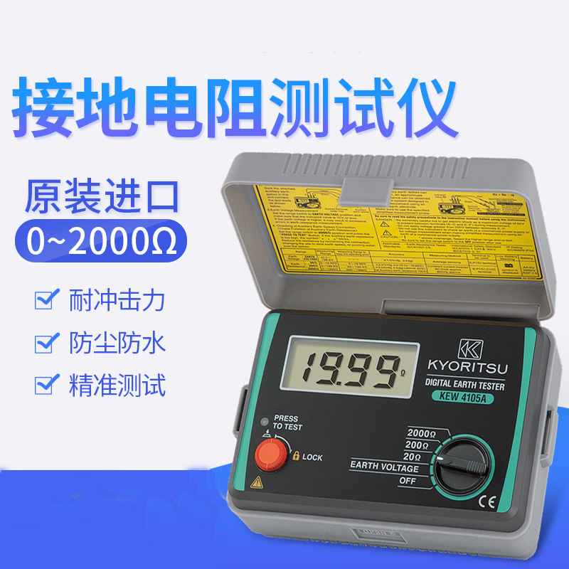 日本KYORITSU克列茨共立KEW4105A接地电阻仪4105AH电阻仪防雷