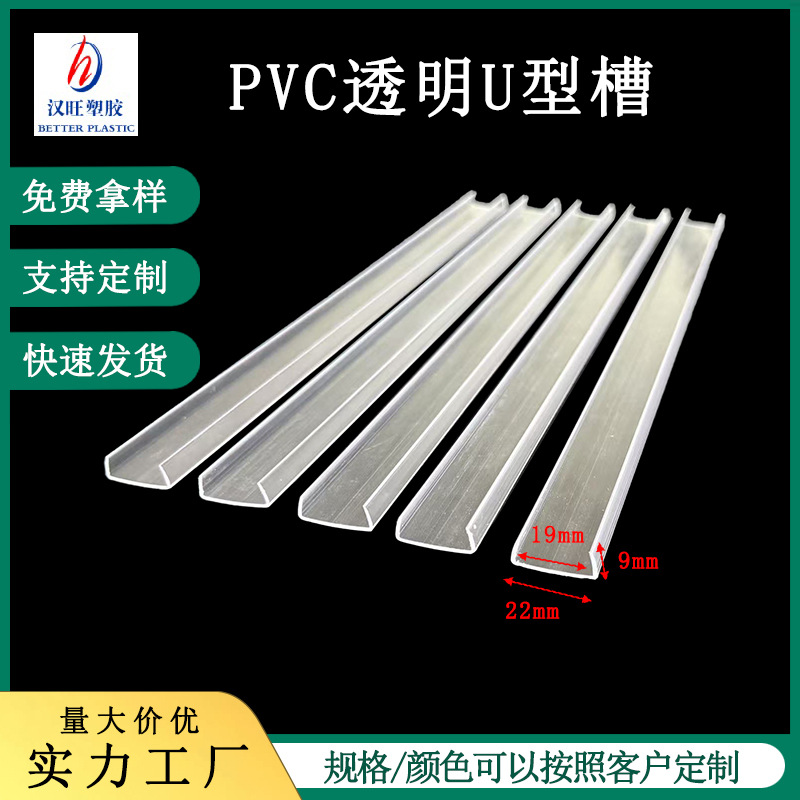 供应PVC透明U型槽LED软灯带固定卡槽PC透明U型槽塑料包边条