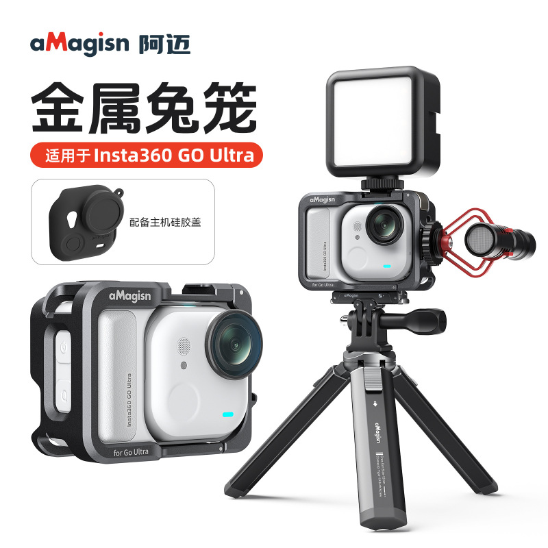 aMagisn阿迈insta360GO Ultra金属兔笼多功能横竖金属拓展边框|undefined