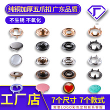 工厂定制金属彩色五爪扣套装衬衫纽扣婴儿服装暗扣按扣隐形扣子