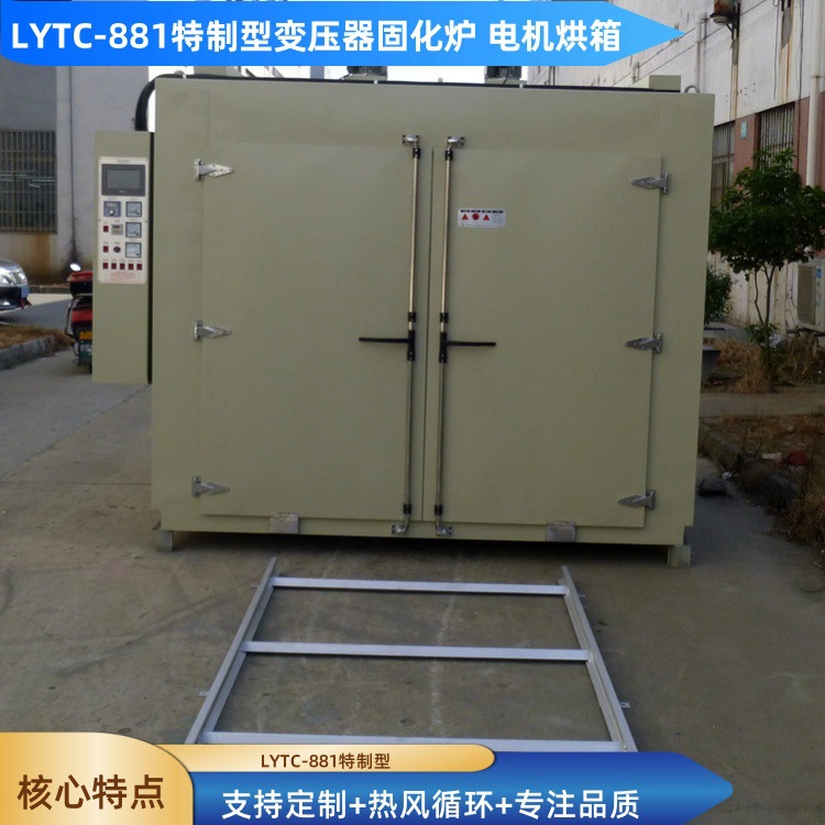 厂家供应变压器绝缘漆固化干燥箱 LYTC型台车式变压器线圈烘烤箱