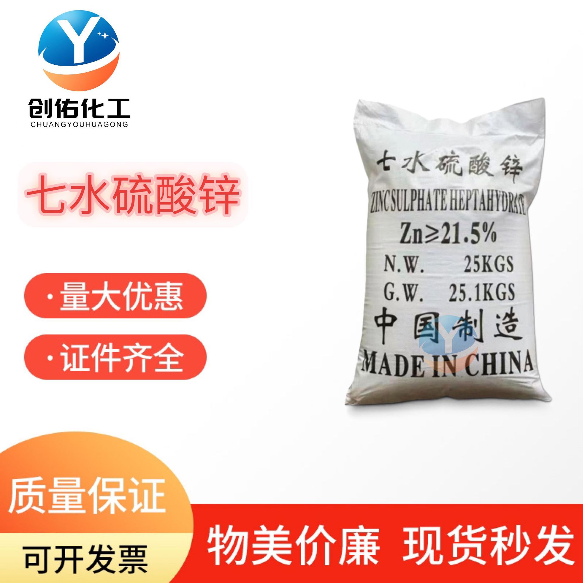 货销售硫酸锌 专业供应优质七水硫酸锌 农用硫酸锌 99含量量大