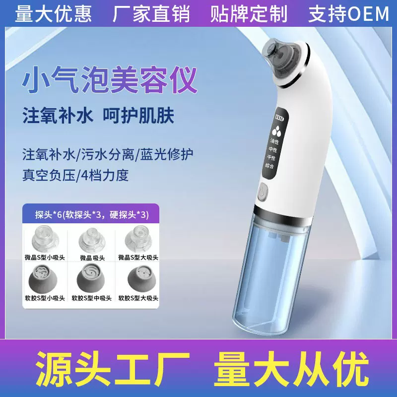 工厂定制家用小气泡美容仪黑头去除器深层清洁水吸养肤神器批发