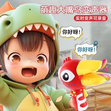 抖音爆款大嘴鸟变声器电动录音扩音器手持整蛊变声喇叭儿童男玩具