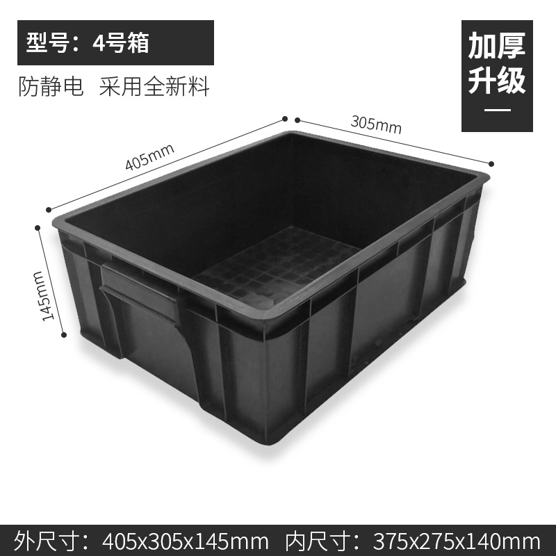상자 번호 4 405*305*145mm, 덮개가 없는 검정색 정전기 방지 상자
