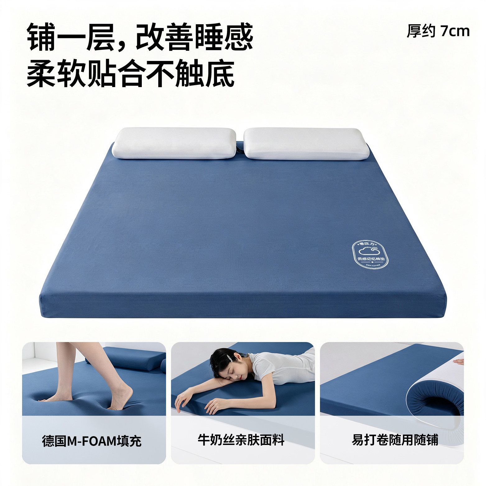 0压云感·深蓝垫厚7cm【德国M-Foam记忆海棉+久睡不塌陷】外套可拆洗 / 80*190cm【凉感面料抗菌认证安全放心】