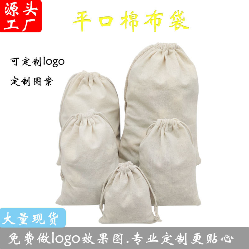 平口细棉布袋双抽棉质锁边袋抽绳收纳广告礼品文玩纯棉束口袋现货