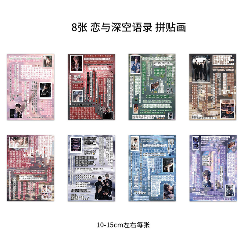 8张恋与深空语录手账切膜贴纸秦彻沈星回简约打包手工装饰贴画diy|undefined
