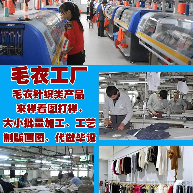 Фабрика шерстяных свитеров Puyuan