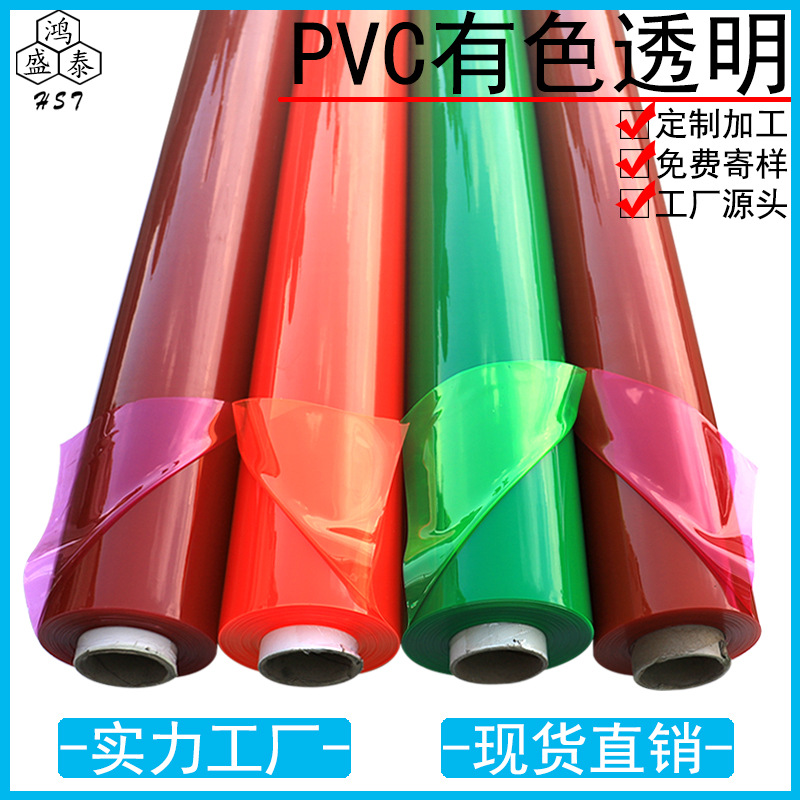 PVC polyvinyl chloride colored transparent environmentally friendly…