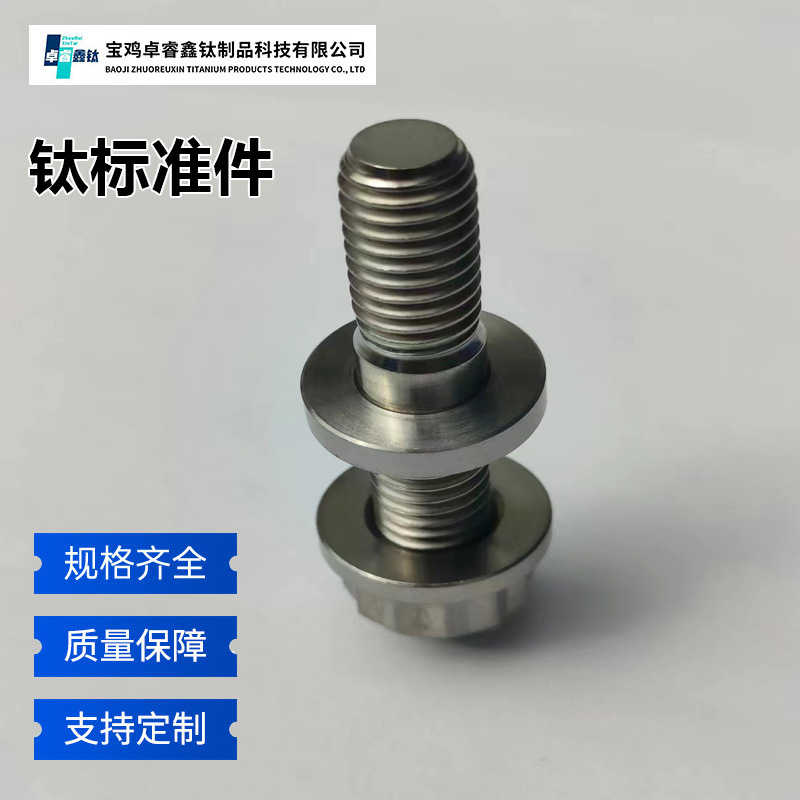 工厂供应六角钛螺丝 圆头沉头钛合金螺丝 形式多样规格全