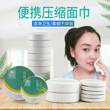 便携式压缩洁面巾批发 一次性压缩毛巾纯棉独立装广告压缩洗脸巾