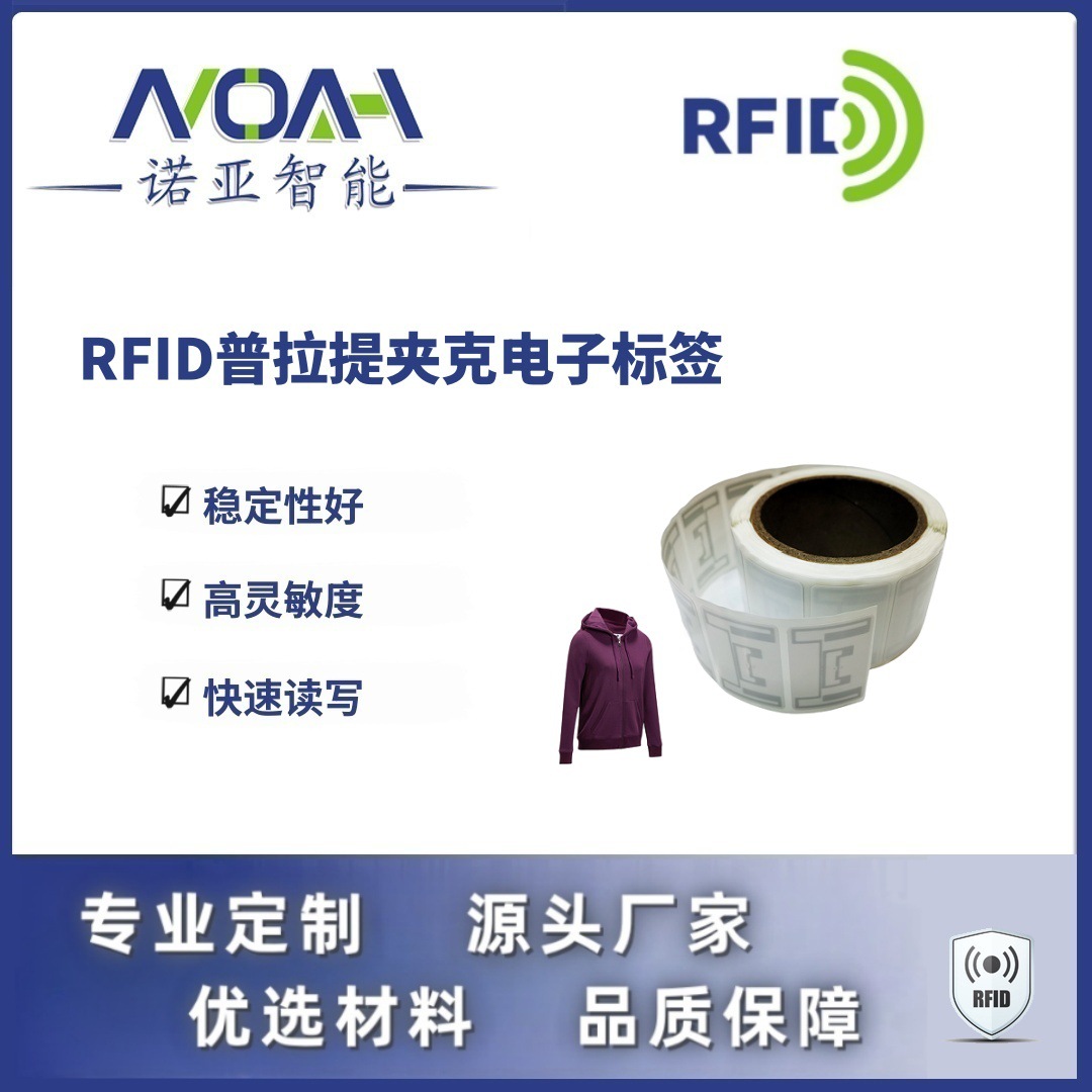 RFID电子标签生产 普拉提夹克电子标签 不干胶铜版rfid电子标签