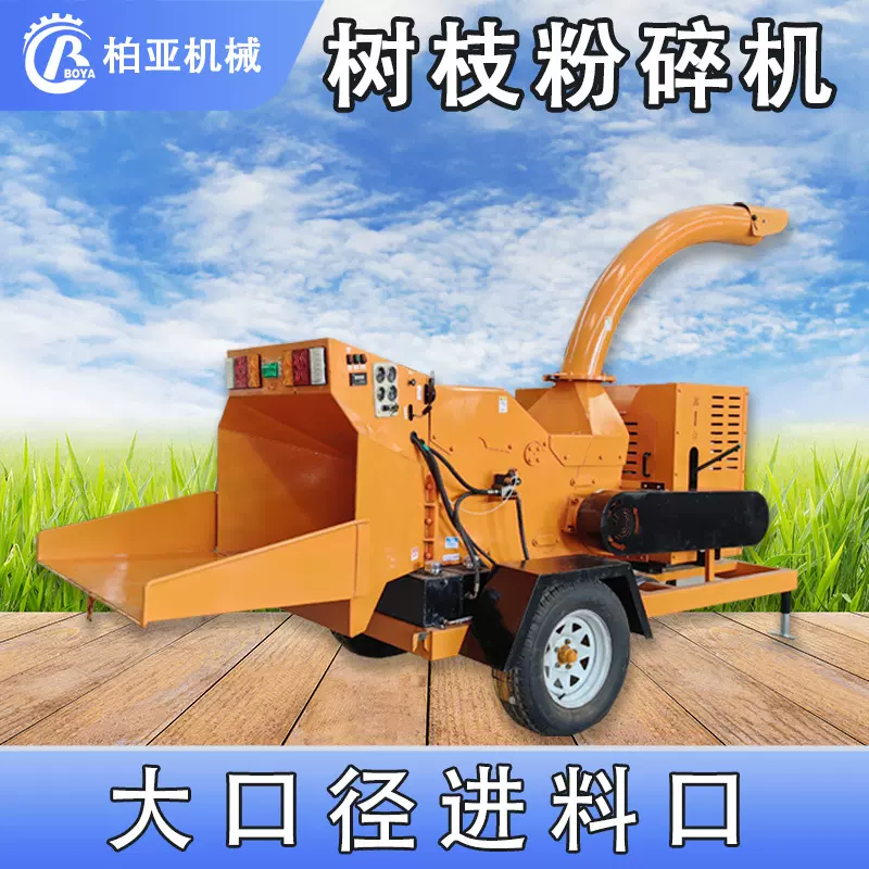 移动式园林碎枝机大型苹果树枝杨树枝桑树枝粉碎机绿化枝条粉碎机