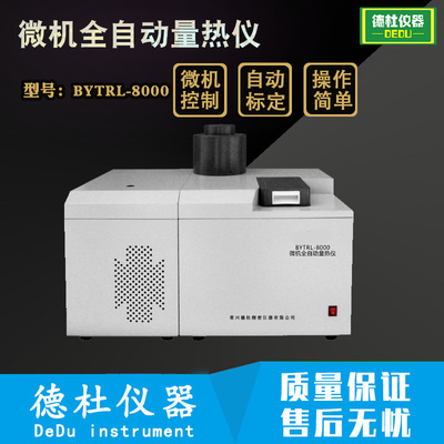 BYTRL-8000微机全自动量热仪