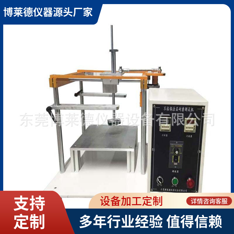 全自动炊具测试仪炊具涂层耐磨试验机售后无忧质量保证智能