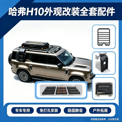 Great Wall H10 Haval Luggage Rack