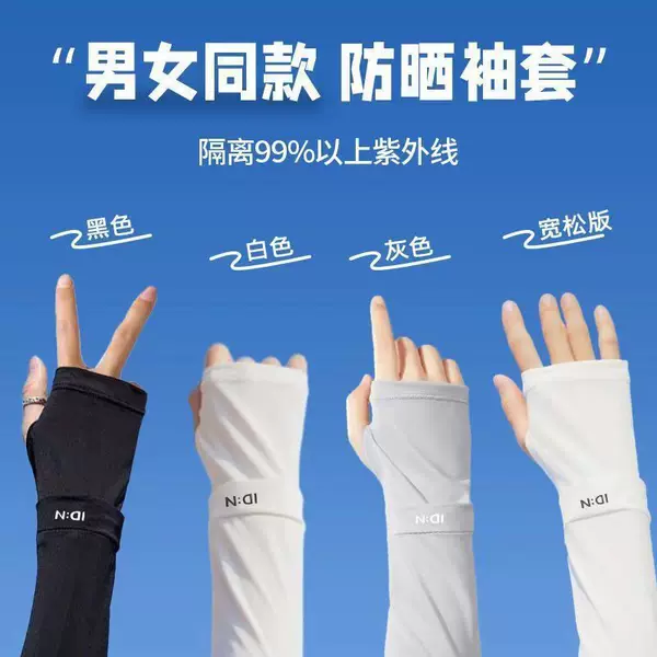 Sun Protection Sleeves, Outdoor Sleeves, Cycling Sleeves, Summer Sleeves for Men and Women, Summer Idn Multifunctional Ice Silk Sleeves, Ice Sleeves