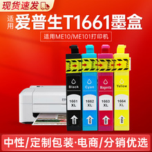 適用Epson愛普生ME10 ME101 T1661打印機黑色彩色墨水盒