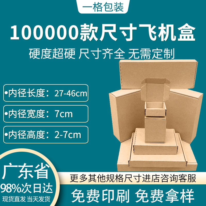 内径宽7 现货牛皮纸飞机盒小尺寸手账贴纸鼠标包装纸盒电商包装盒